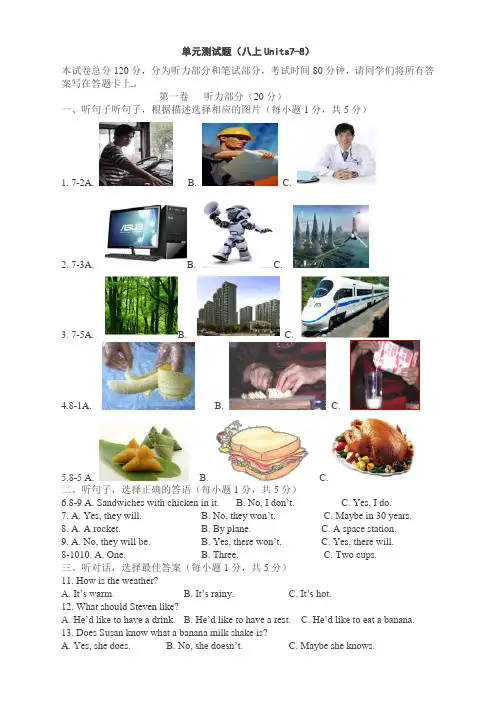【精品】2020人教版八年级英语上册Units 7-8单元检测题 及答题卡