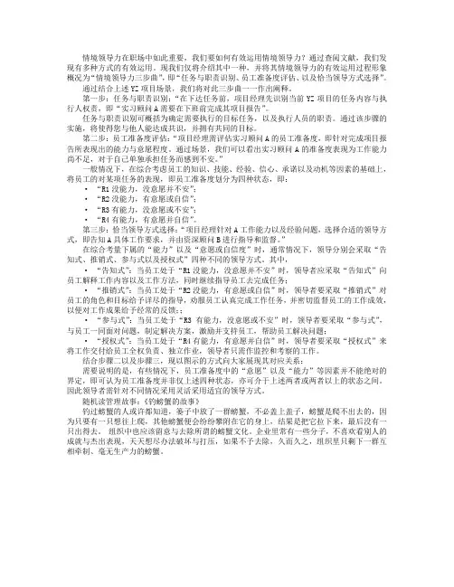 情境领导力有效运用“三步曲”