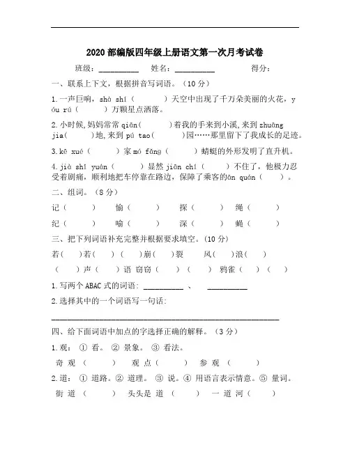 2020部编版四年级上册语文第一次月考试卷