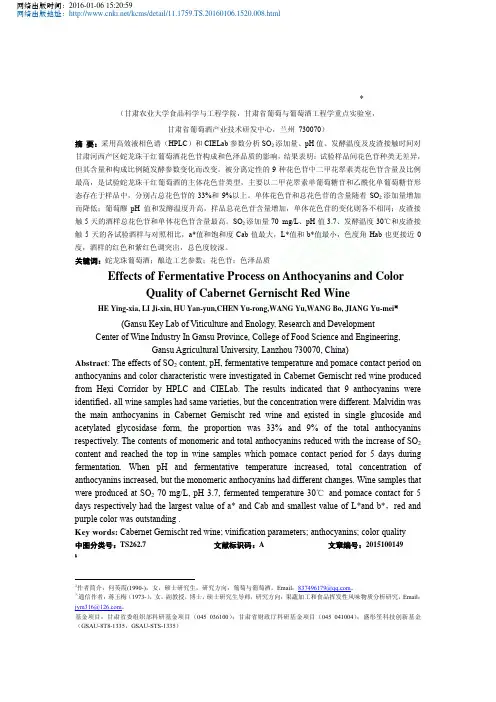 酿造工艺对蛇龙珠干红葡萄酒花色苷和色泽品质的影响_何英霞