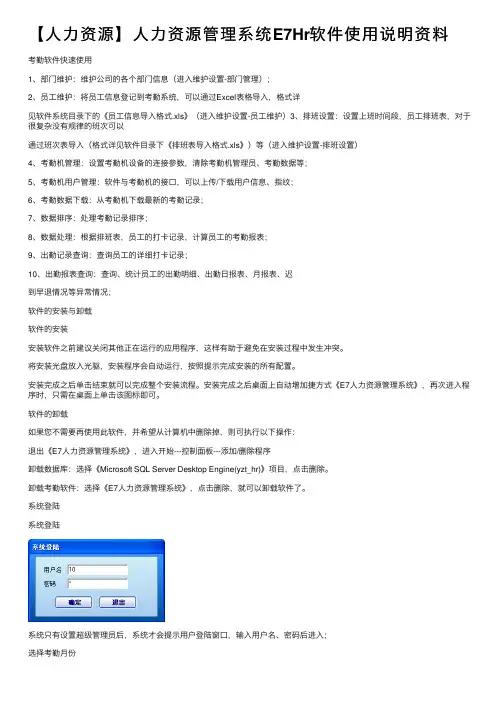 【人力资源】人力资源管理系统E7Hr软件使用说明资料
