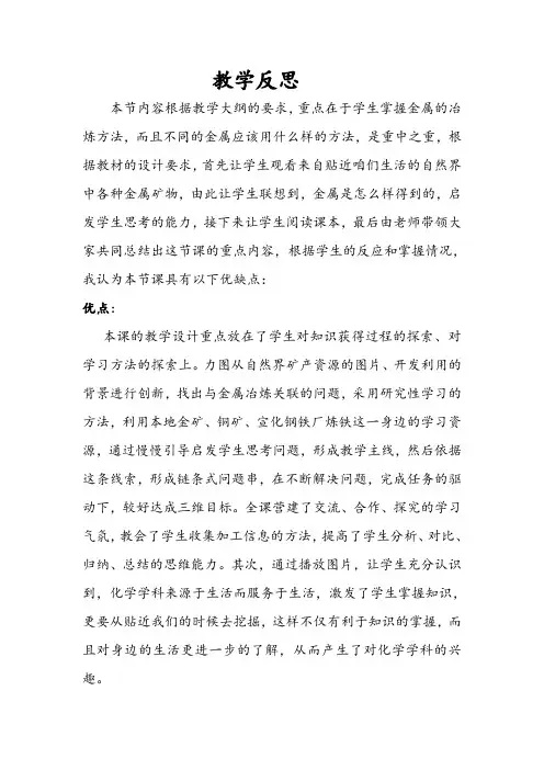 高中化学必修2 第四章 第一节 教学反思