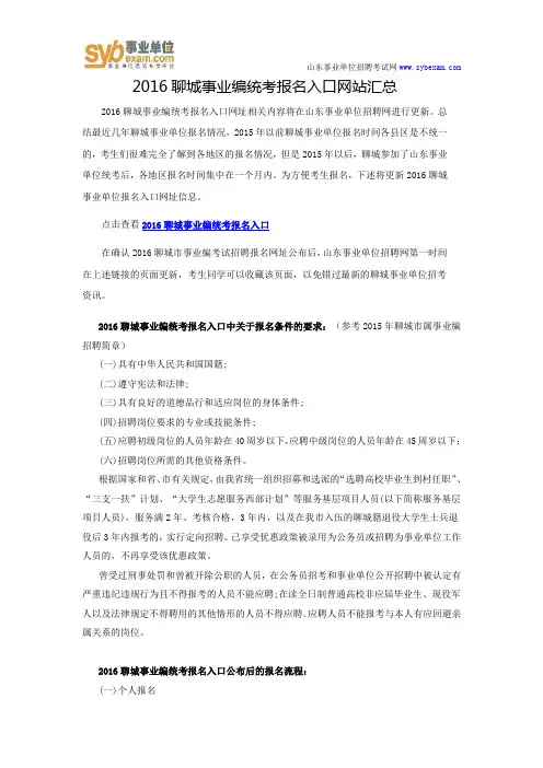 2016聊城事业编统考报名入口网站汇总