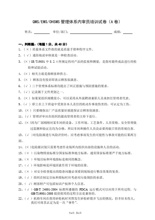 三大管理体系内审员试卷- 带答案