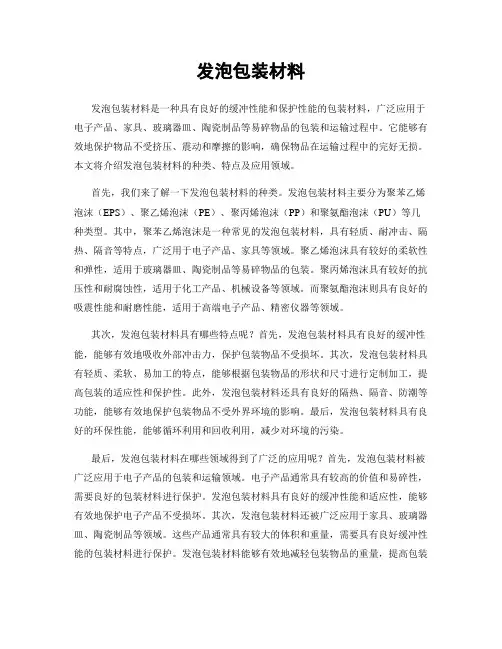 发泡包装材料