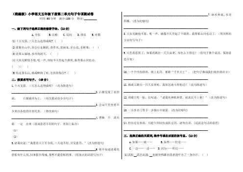 人教部编版语文五年级下册第二单元考试题2(多套卷,含答案)
