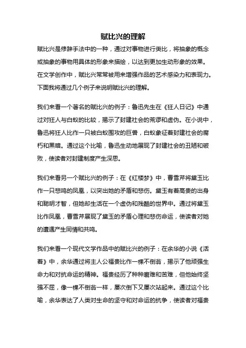 赋比兴的理解