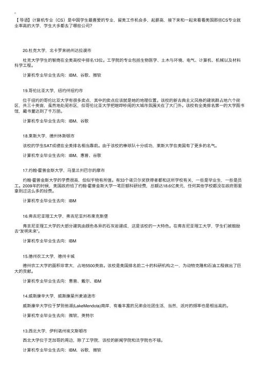 美国那些CS就业率高的大学，留学毕业生都去了哪里？