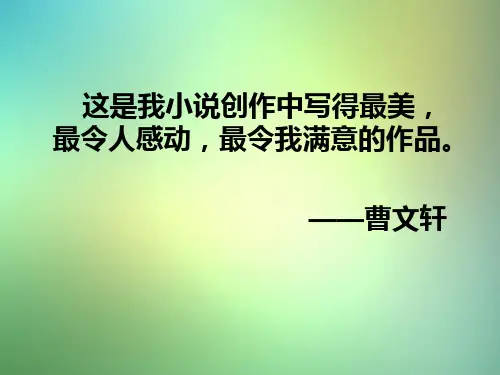 《青铜葵花》读书交流会修改版PPT课件