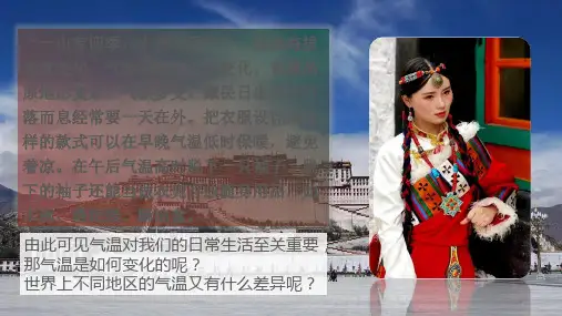 3.2气温的变化与分布-七年级地理上册教学优质课件(人教版)【01】