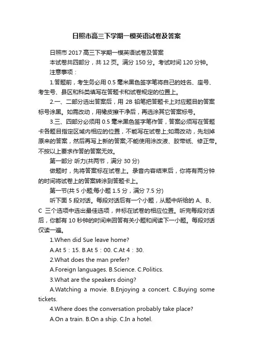 日照市高三下学期一模英语试卷及答案