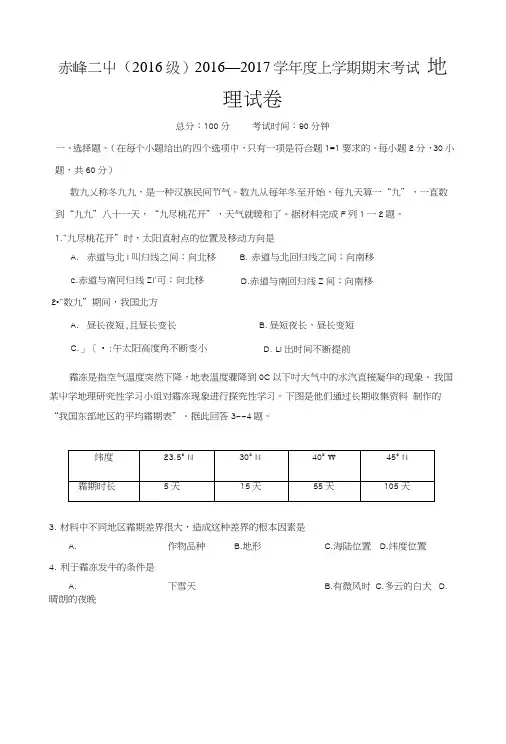内蒙古赤峰二中高一上学期期末考试地理试题含答案.doc
