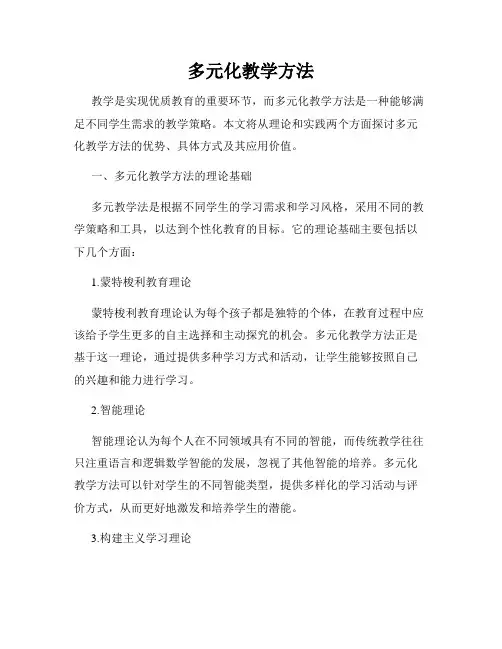 多元化教学方法