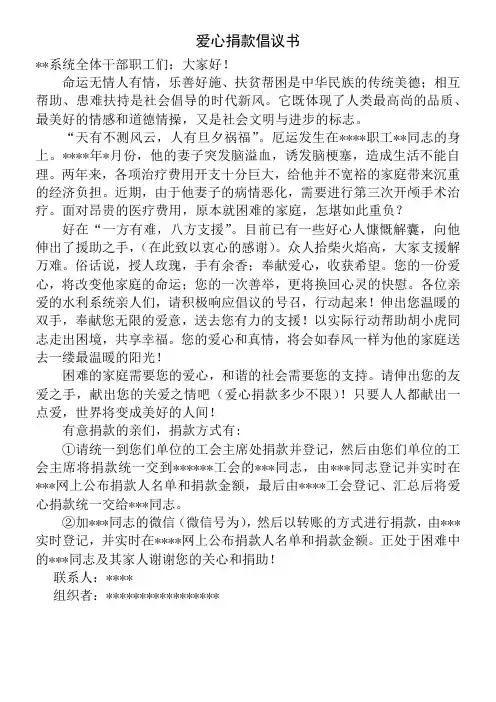 爱心捐款倡议书 5