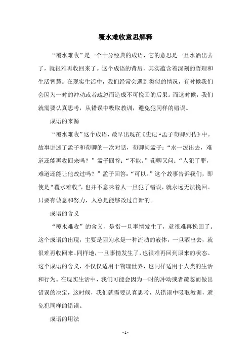 覆水难收意思解释