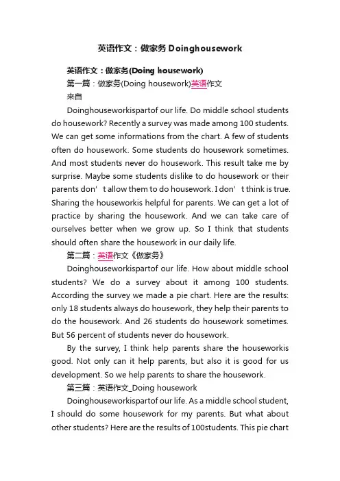 英语作文：做家务Doinghousework