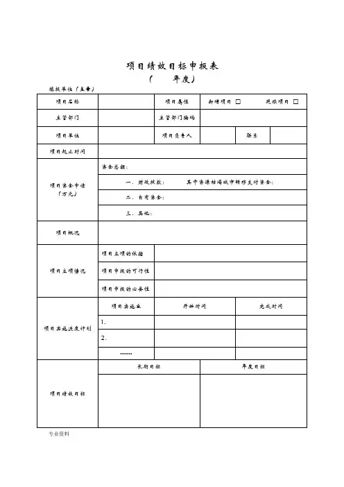 项目绩效目标申报表模板