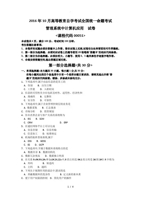 全国201710月00051《管理系统中计算机应用》真题和答案