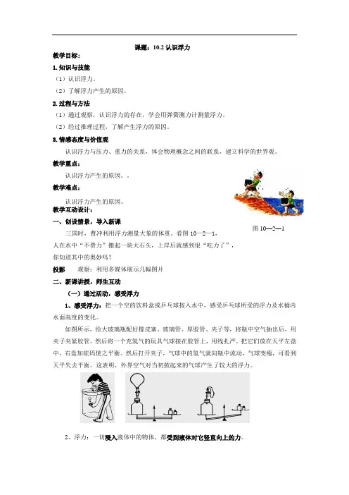 教科版八下物理-认识浮力