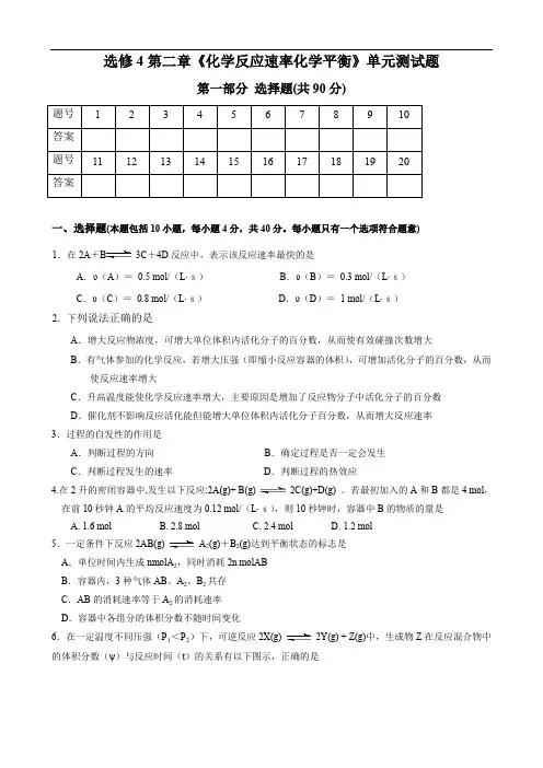 高二化学选修4第二章《化学反应速率化学平衡》单元测试题及的答案.doc
