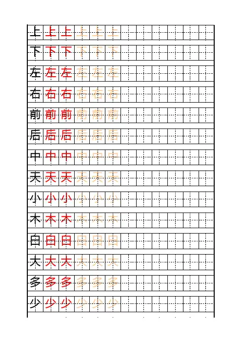田字格练字字帖