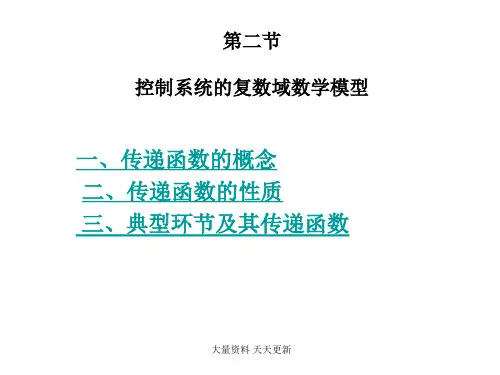传递函数的基本性质