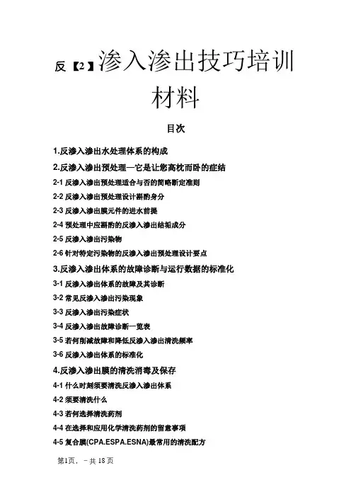 反渗透技术培训资料全