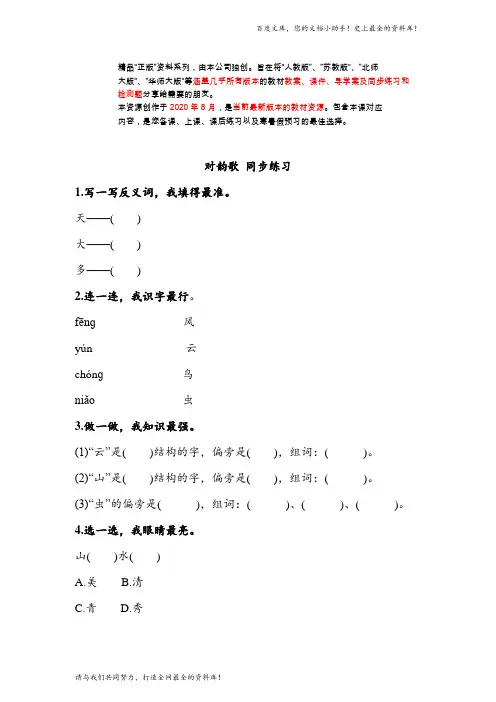 人教部编版(人教版)一年级上册语文识字五 对韵歌 同步练习(含答案)
