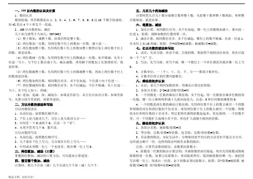 青岛版小学数学三至六年级所有知识点