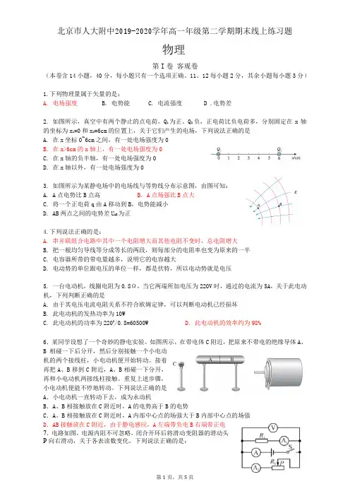 北京市人大附中2019-2020学年高一年级第二学期期末物理线上练习题 及参考答案