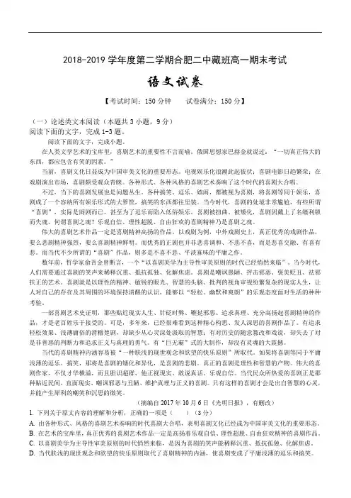  安徽省合肥二中2018-2019学年度第二学期内地西藏班高一语文期末考试试卷(含答案)