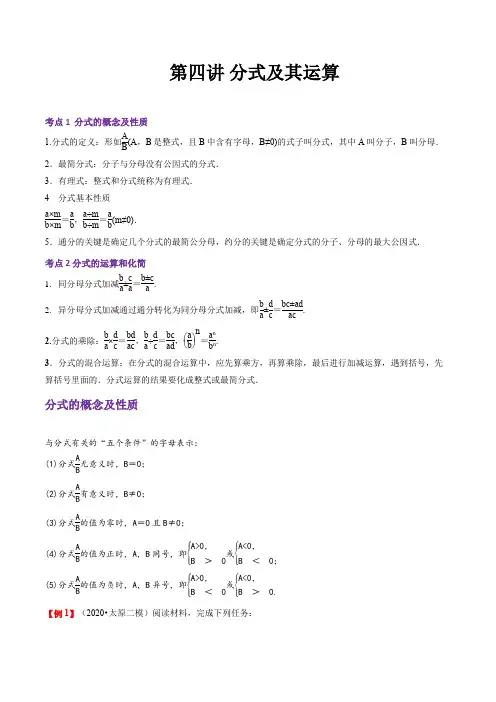 第04讲 分式及其运算(解析版)-备战2021年中考数学考点精讲精练(全国通用)