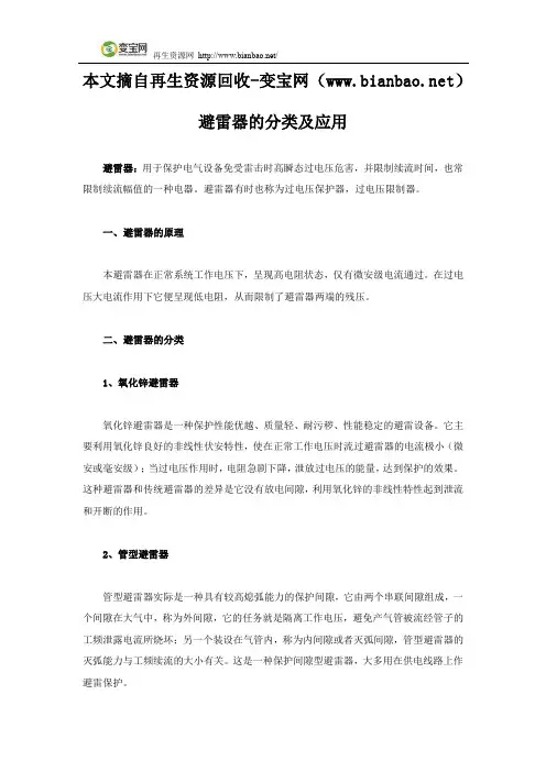 避雷器的分类及应用