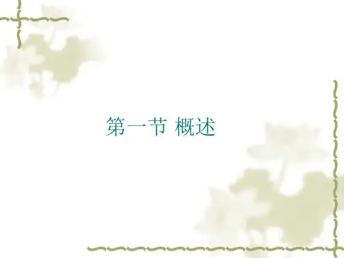 城市公交的行业管理及机构ppt课件