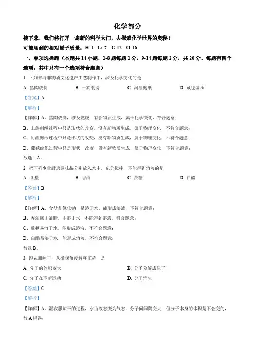 2024年青海省中考化学试题(解析版)
