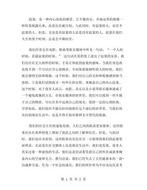 谈寂寞话题作文范文