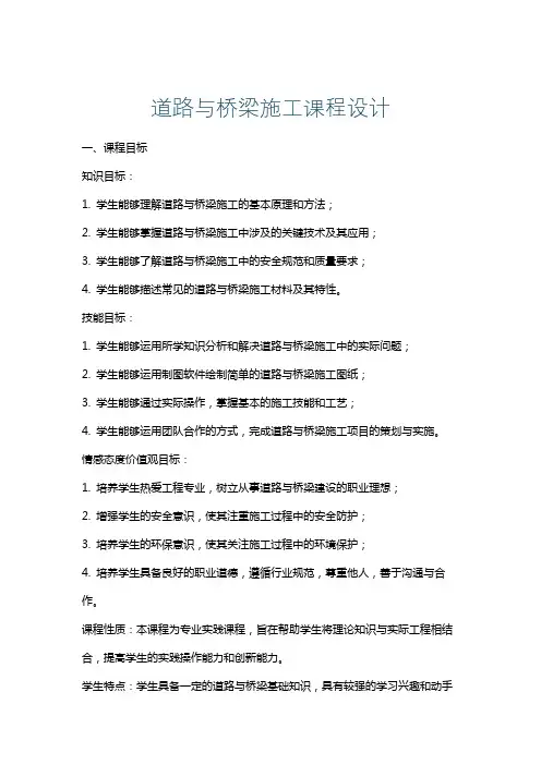道路与桥梁施工课程设计