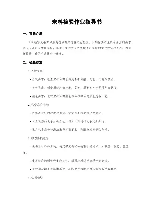 来料检验作业指导书