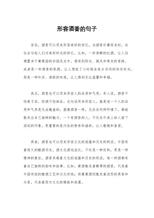 形容酒香的句子