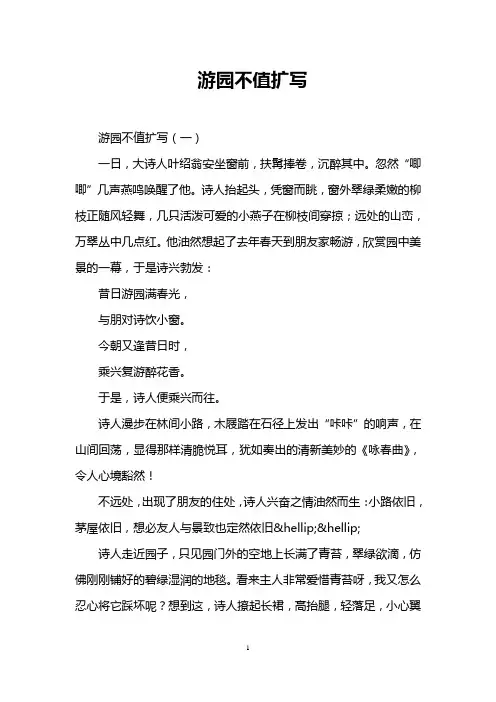 游园不值扩写