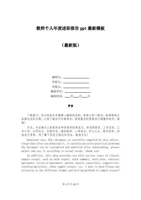 教师个人年度述职报告ppt最新模板