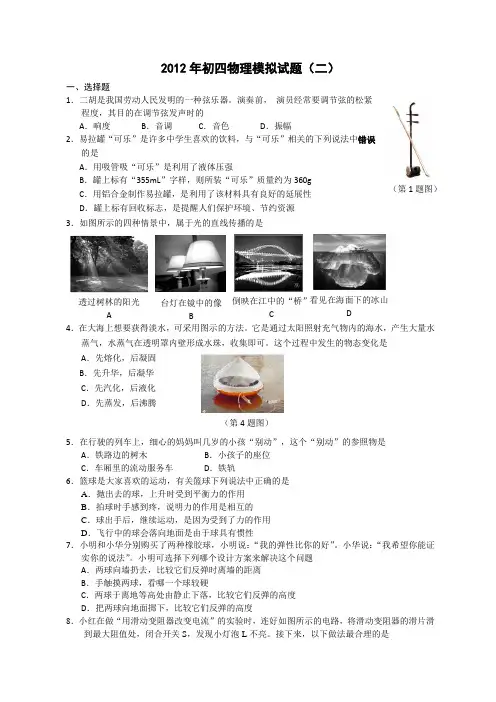 山东淄博市2012年初中学业水平模拟考试物理试题(二)
