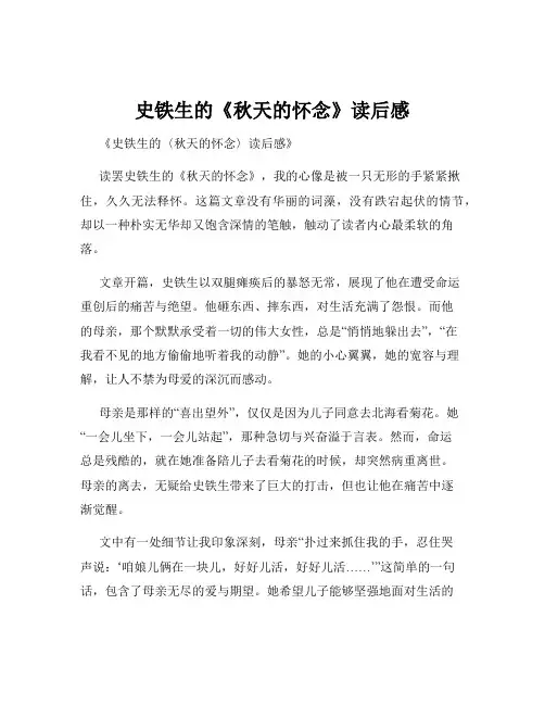 史铁生的《秋天的怀念》读后感