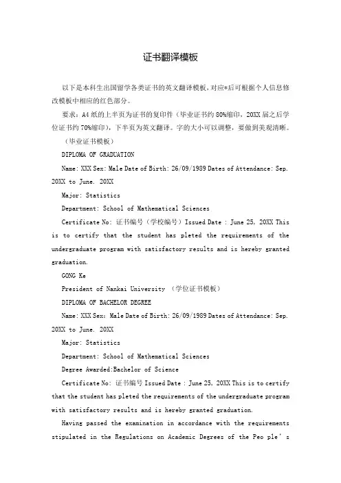 证书翻译模板