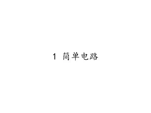 五年级科学上册教学课件-3.1 简单电路3-苏教版  25张