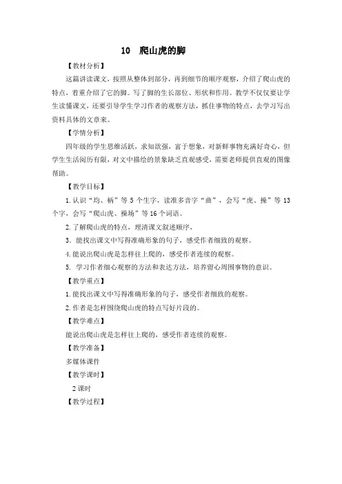 10《爬山虎的脚》课件(2课时)共55张PPT+教案+课时作业+课文朗读