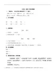 三年级上册语文同步试题太阳你好西师大版