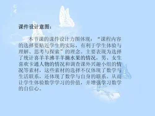 人教版小学二年级数学下册《简单的复式统计表》