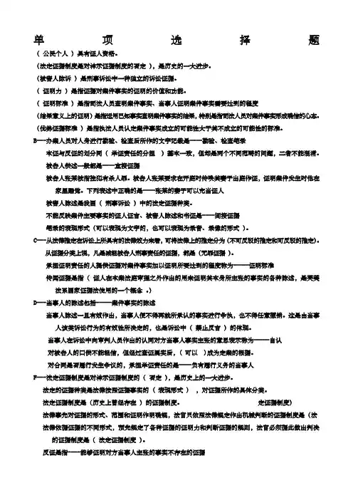 证据学填空题 