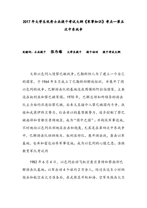 2017年大学生优秀士兵提干考试大纲《军事知识》考点—第五次中东战争
